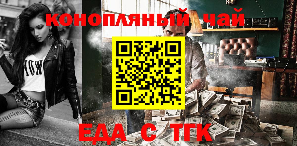 Москва  Еда ТГК марихуана  Вход с VPN 