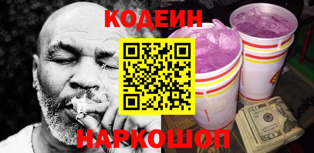 Кодеиновый сироп Lean Purple Drank  Вход с VPN  Кодеин напиток Lean (лин)  Москва 
