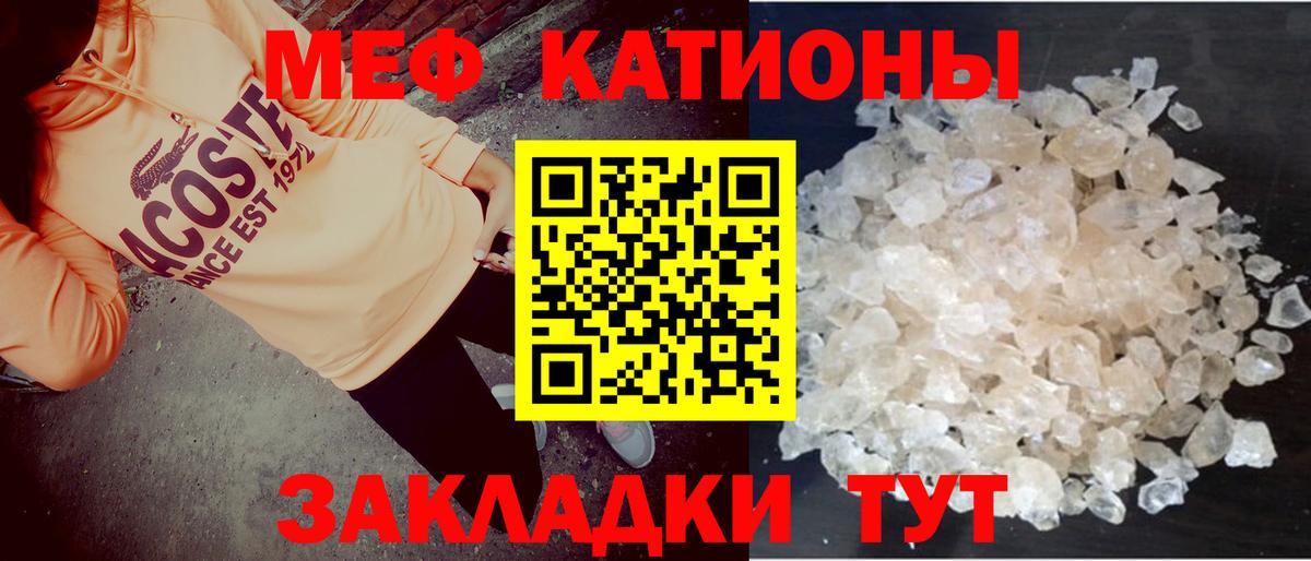 Меф мяу мяу Москва