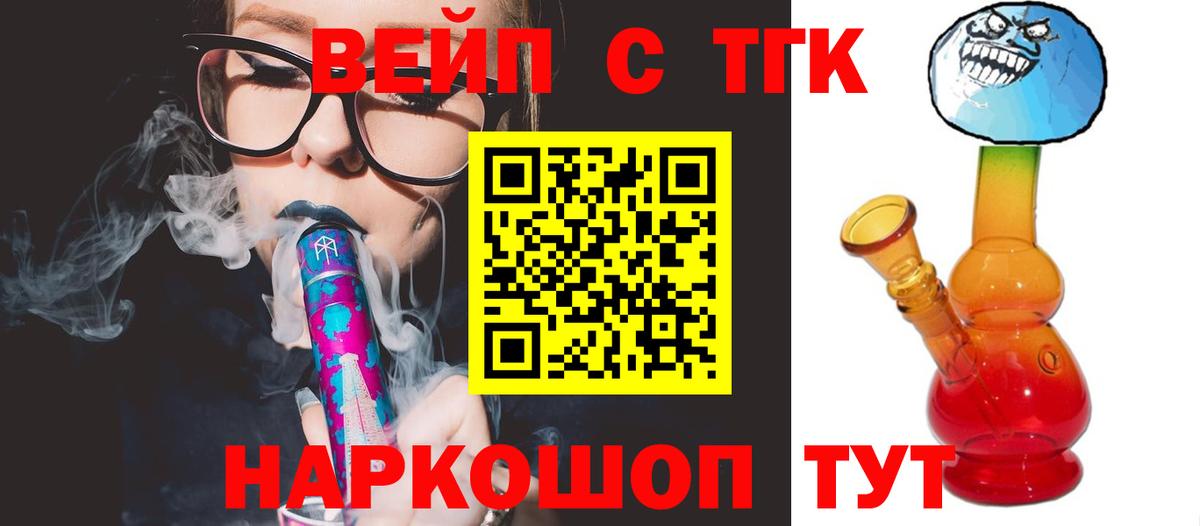 Дистиллят ТГК вейп с тгк Москва